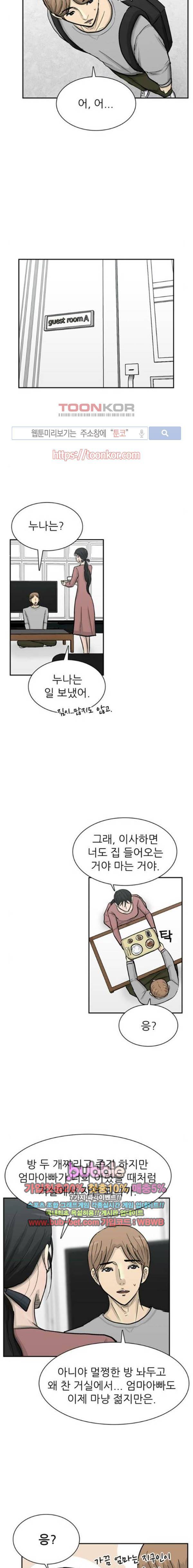금수저 86화 4