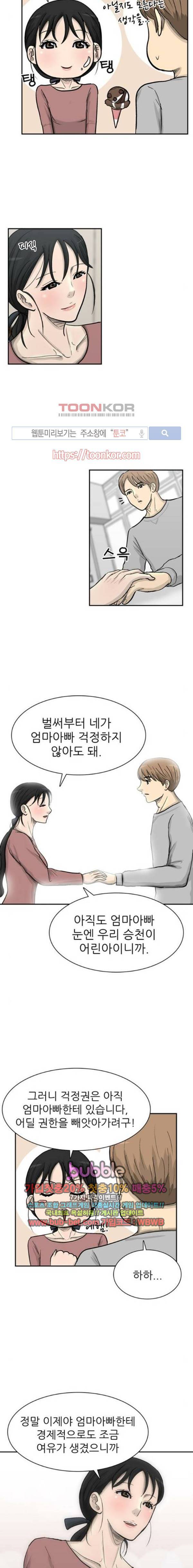 금수저 86화 5
