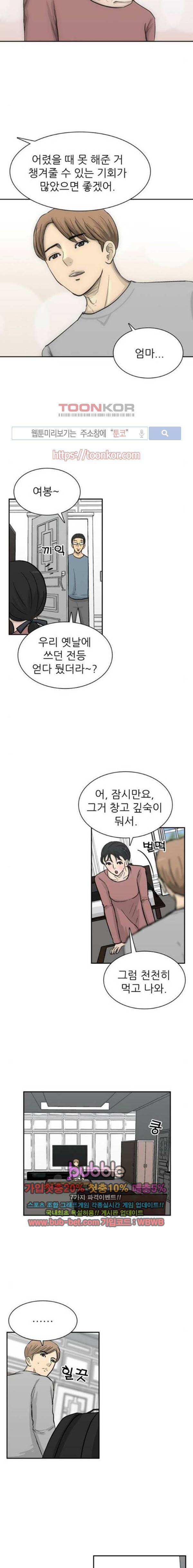 금수저 86화 6