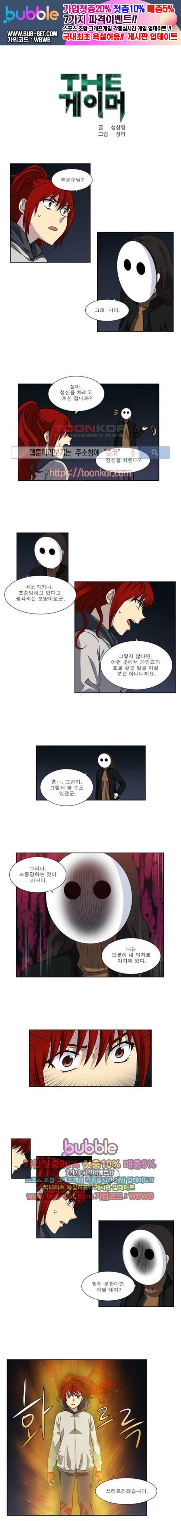 더 게이머 4부 12화 1