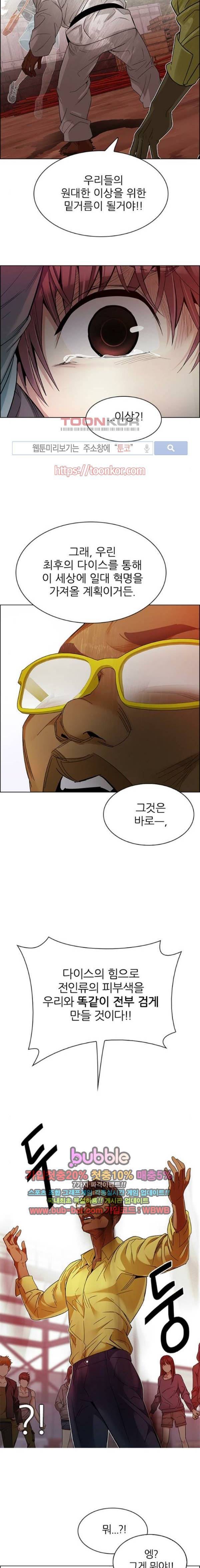 다이스 219화 4