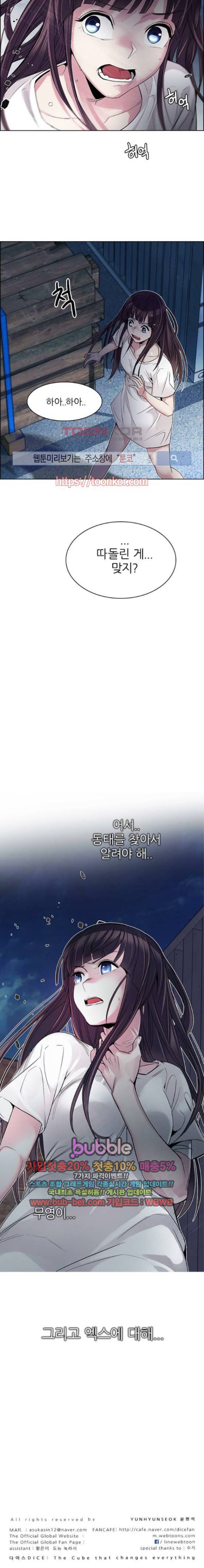 다이스 219화 16