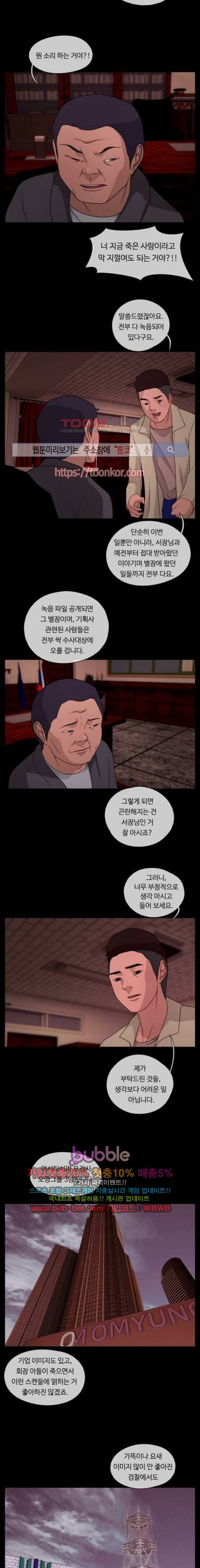 뱀이 앉은 자리 39화 2