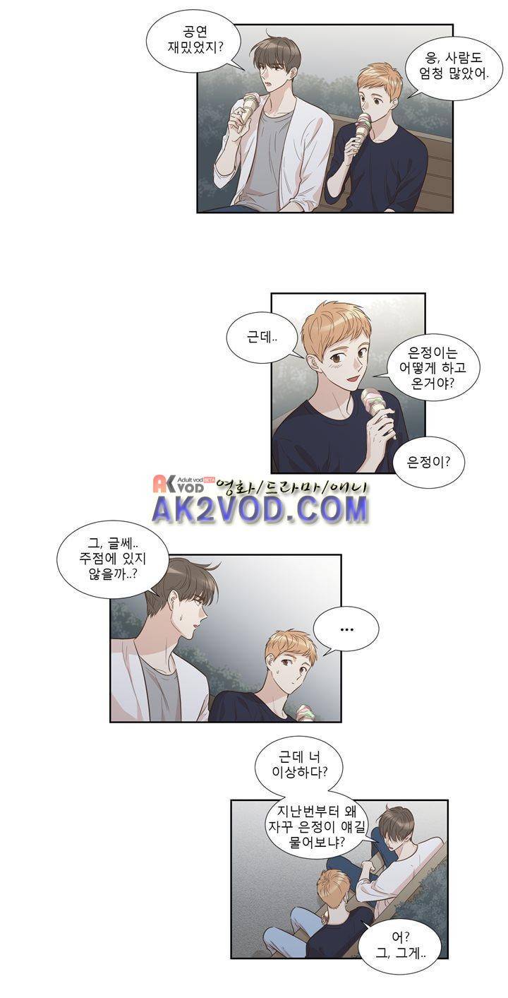 죽고 못사는 연애 40화 3