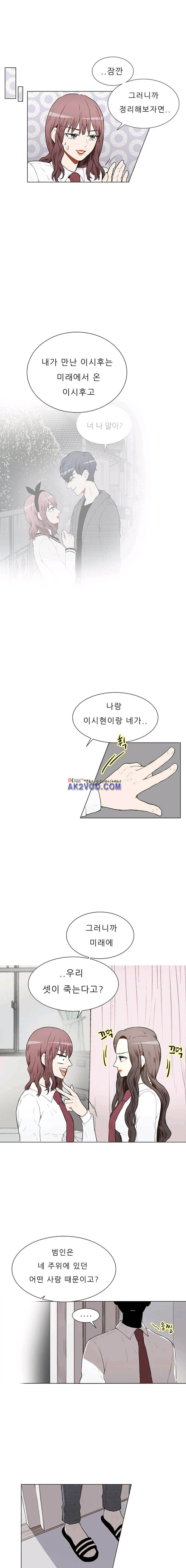 남자친구를 조심해 35화 1