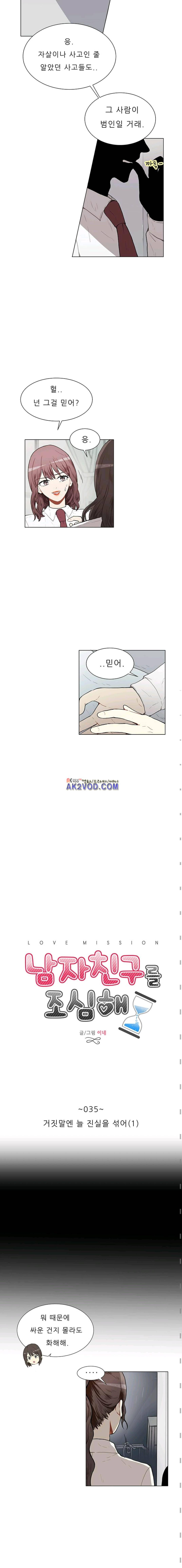 남자친구를 조심해 35화 2