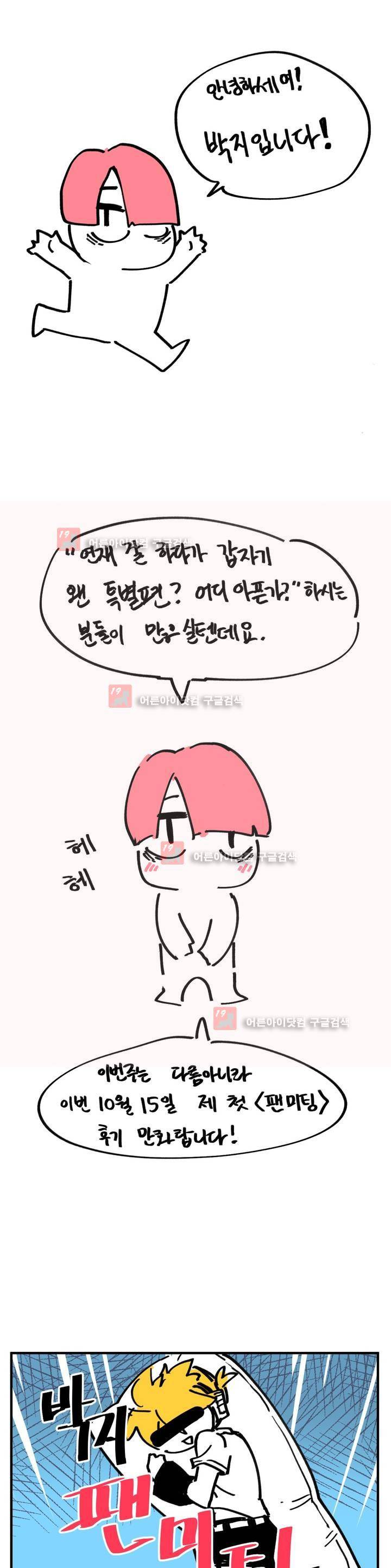 자살 소년 특별편 (1) 1