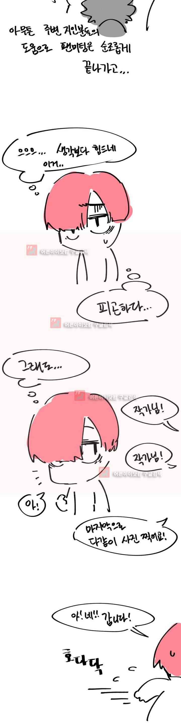 자살 소년 특별편 (1) 10
