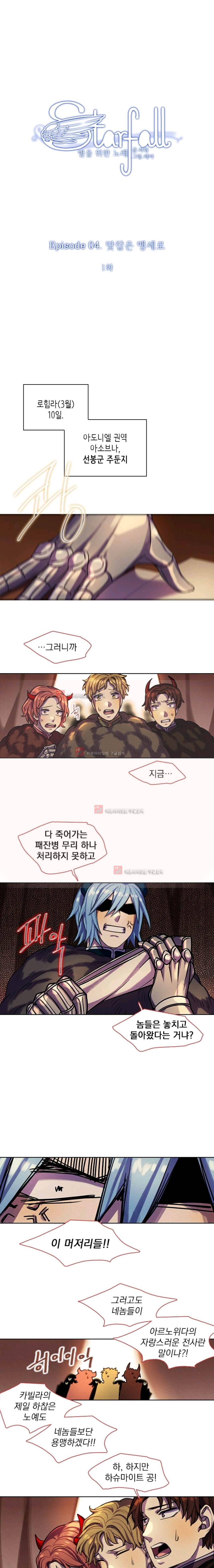 스타폴:별을 위한 노래 88화 1