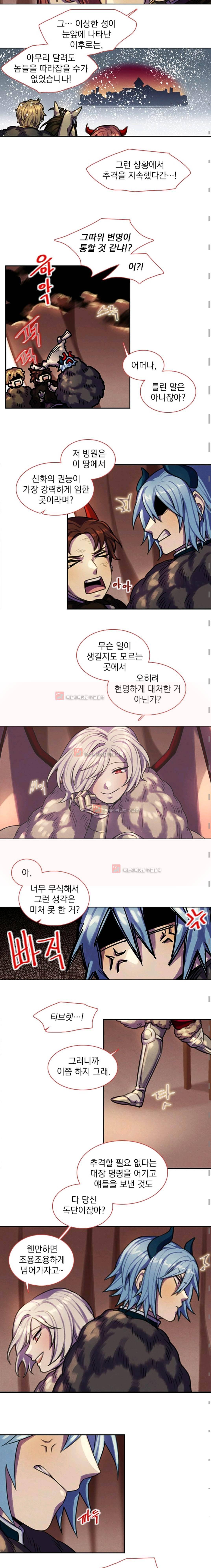 스타폴:별을 위한 노래 88화 2