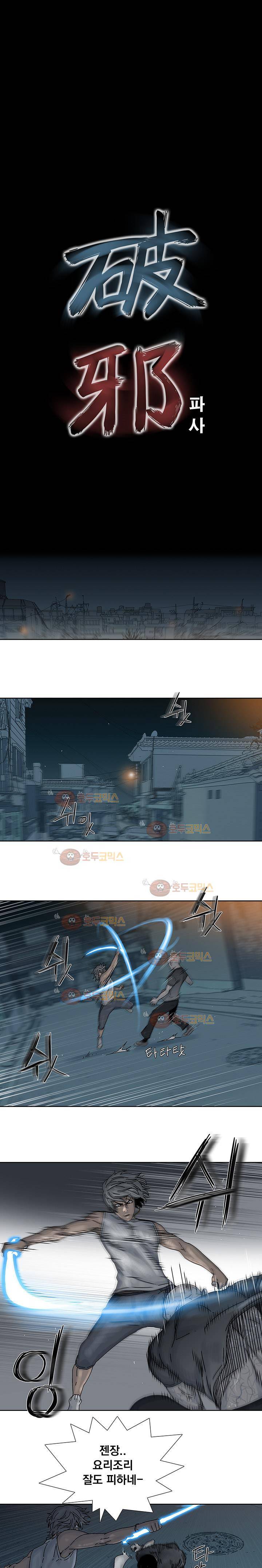 파사 8화 1