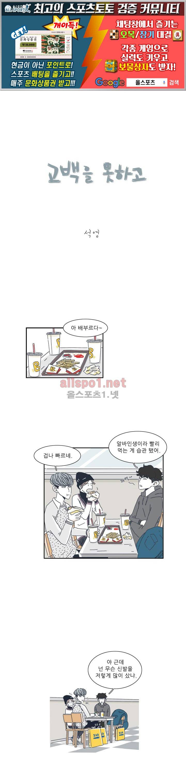 고백을 못하고 4화 1