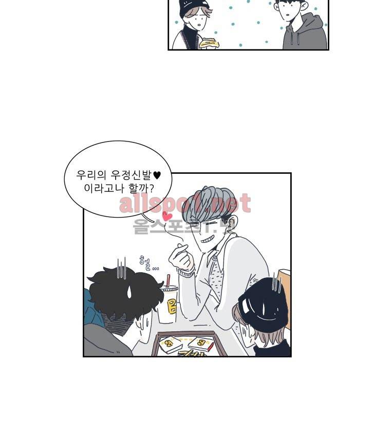 고백을 못하고 4화 3