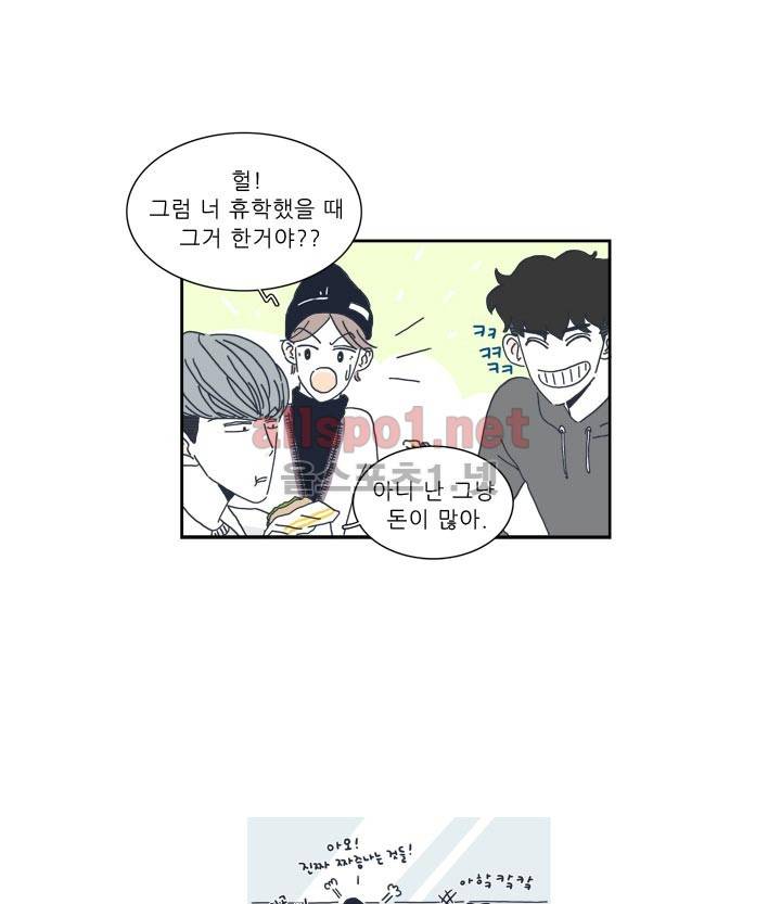 고백을 못하고 4화 5