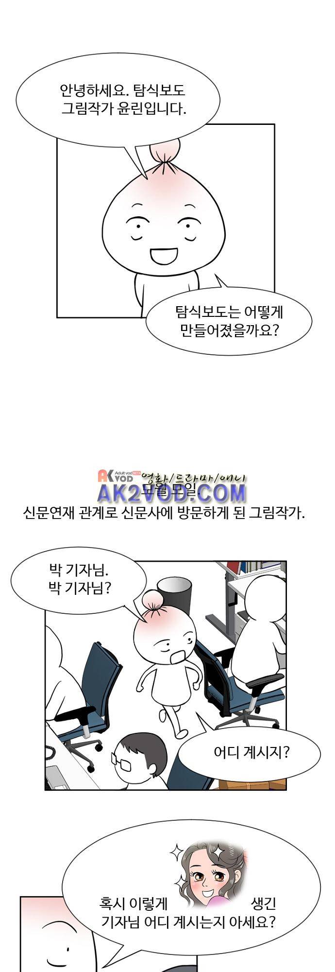 탐식보도 24화 1