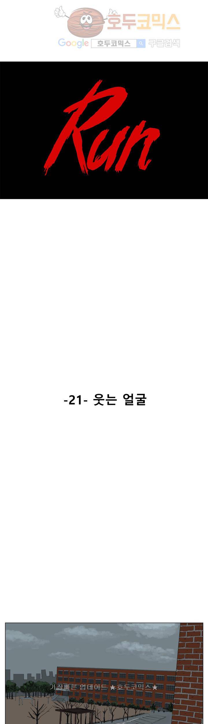 RUN 21화 2부 1