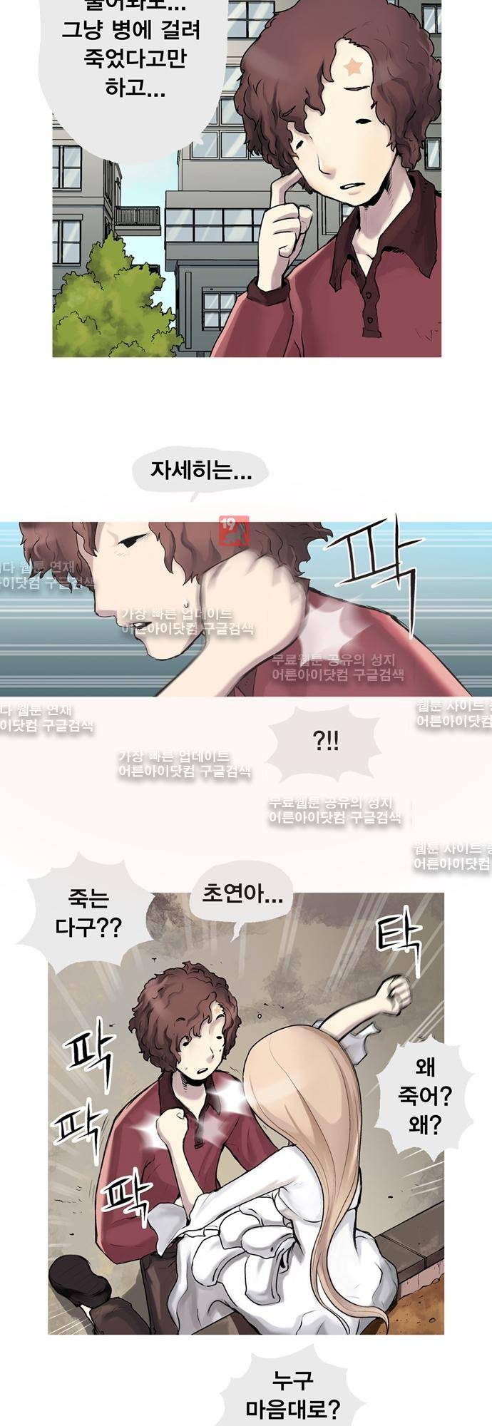 타임트리 바리스타 6화 - 바뀐 미래 3