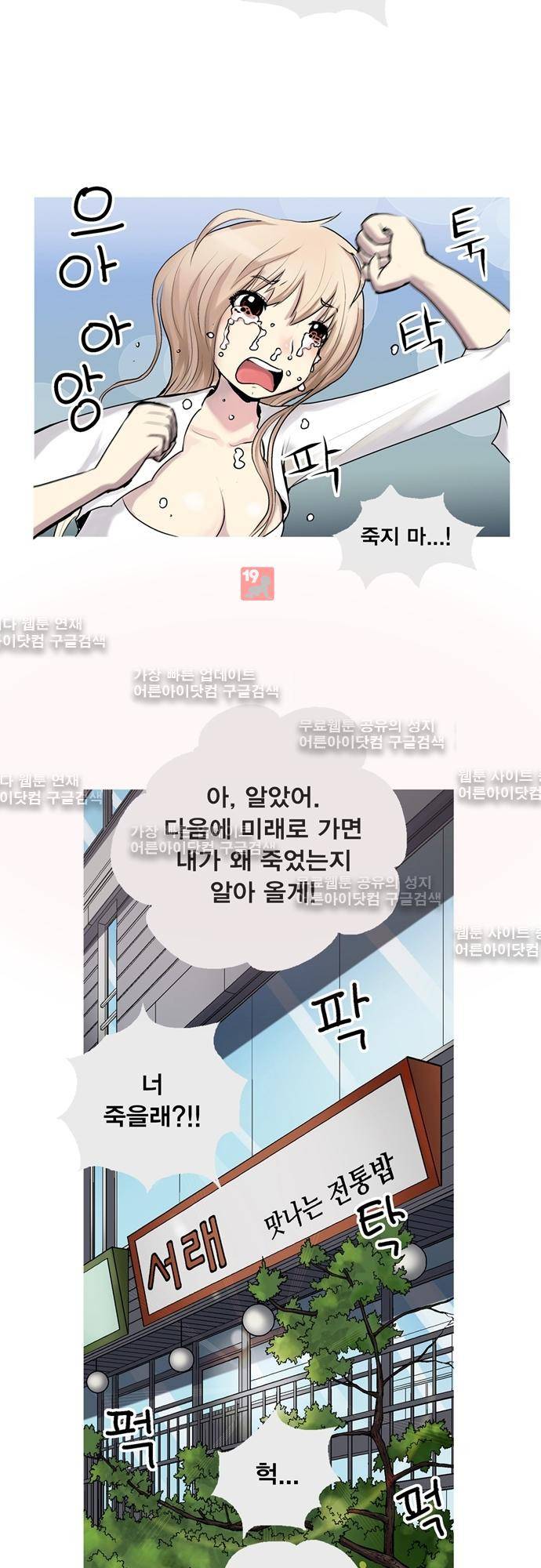 타임트리 바리스타 6화 - 바뀐 미래 4