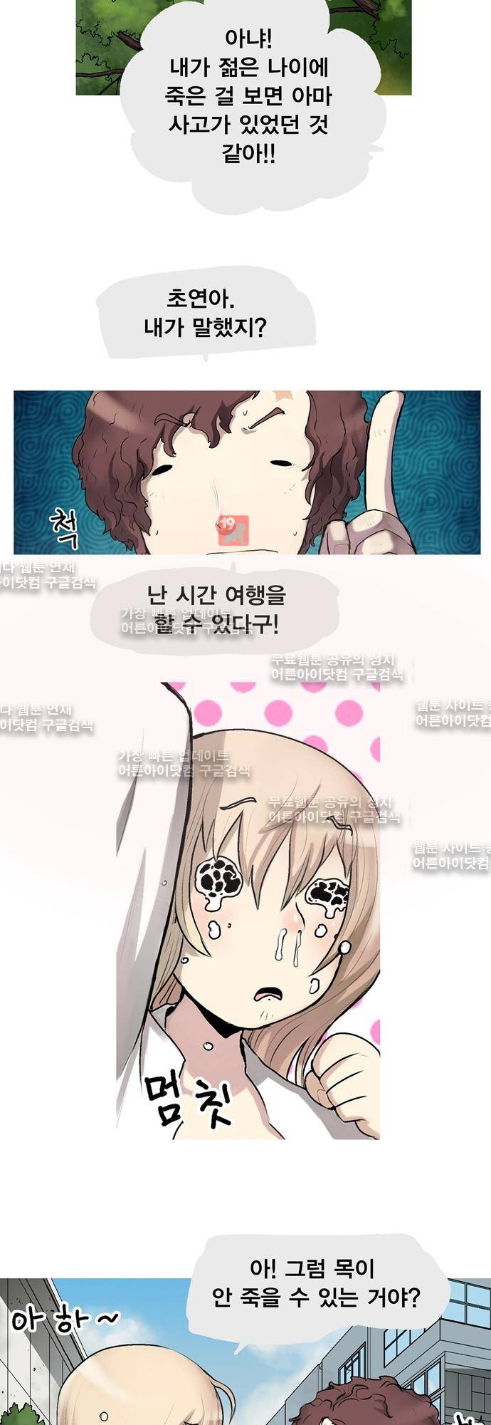 타임트리 바리스타 6화 - 바뀐 미래 5
