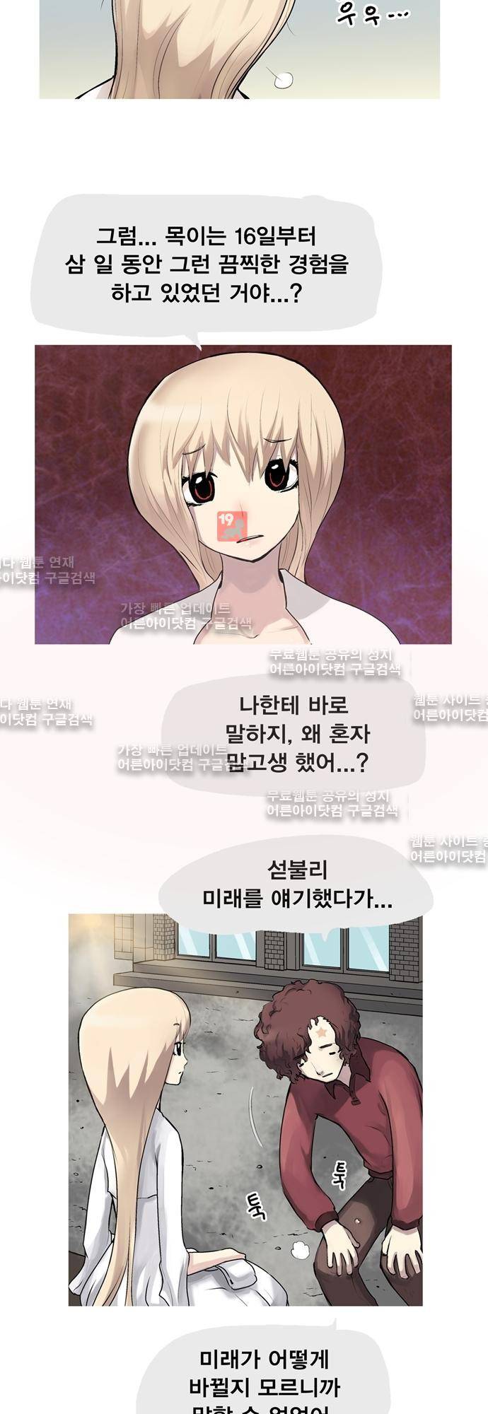 타임트리 바리스타 6화 - 바뀐 미래 7