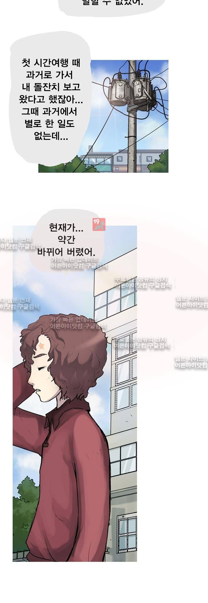 타임트리 바리스타 6화 - 바뀐 미래 8