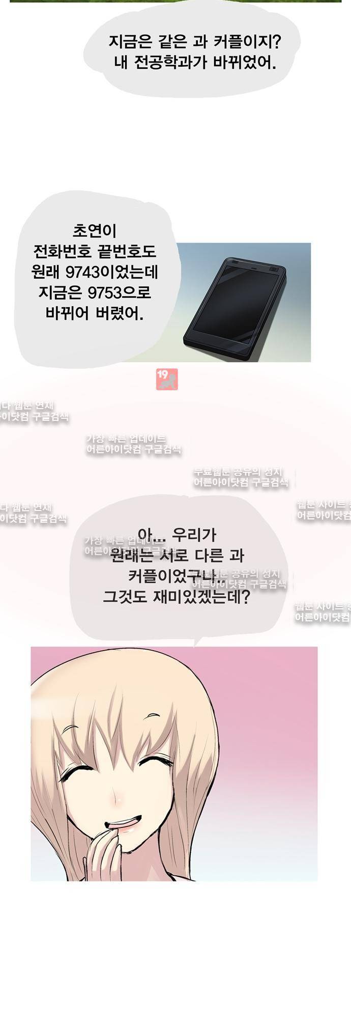 타임트리 바리스타 6화 - 바뀐 미래 10