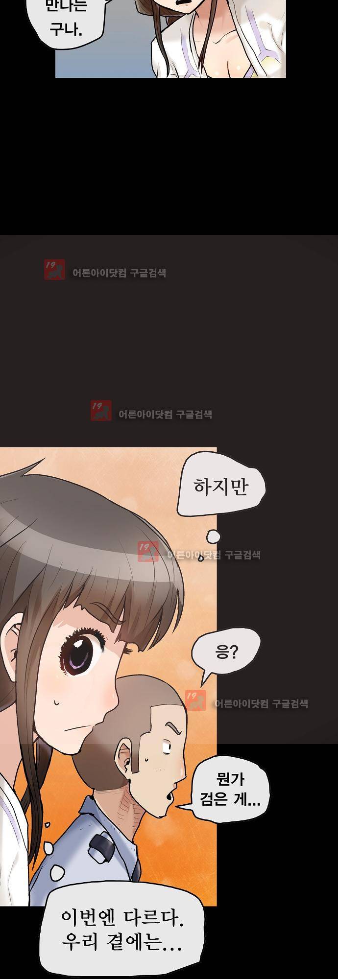 타임트리 바리스타 16화 - 검은 기름 3