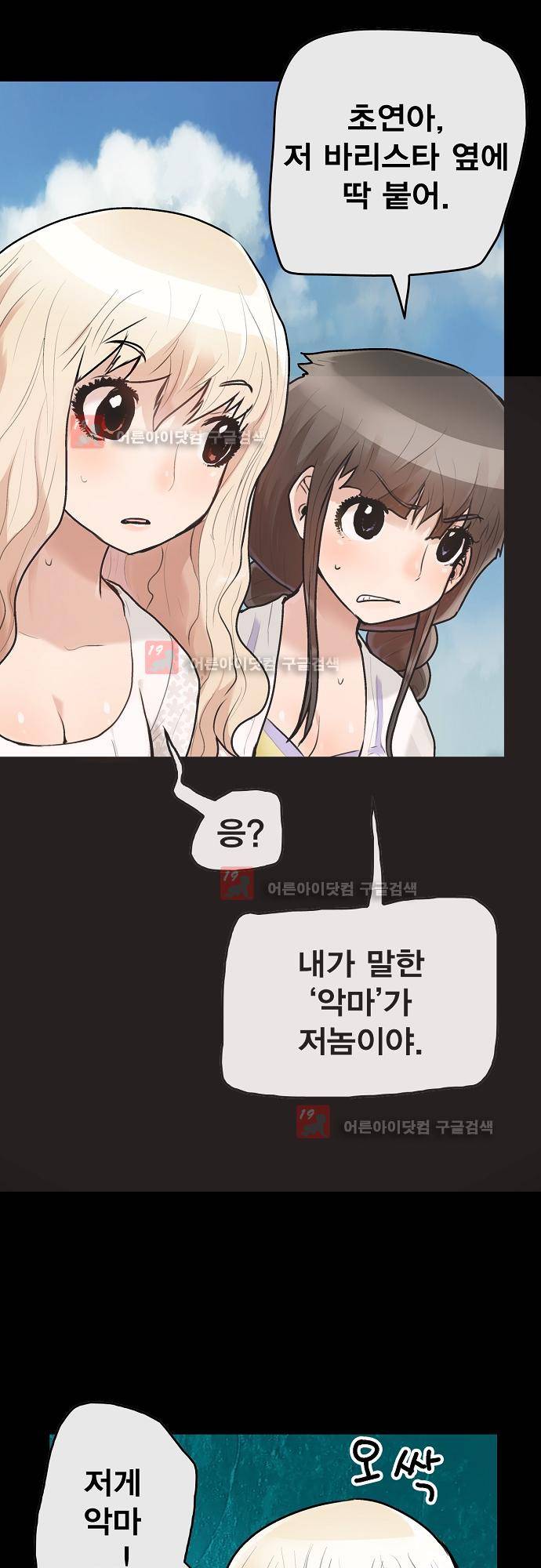 타임트리 바리스타 16화 - 검은 기름 5