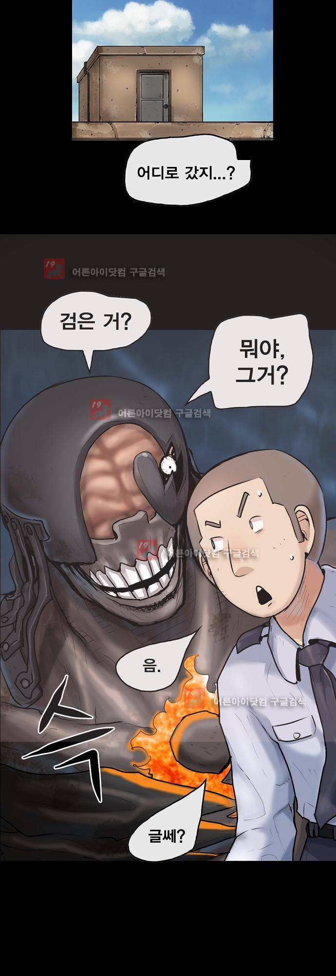 타임트리 바리스타 16화 - 검은 기름 7