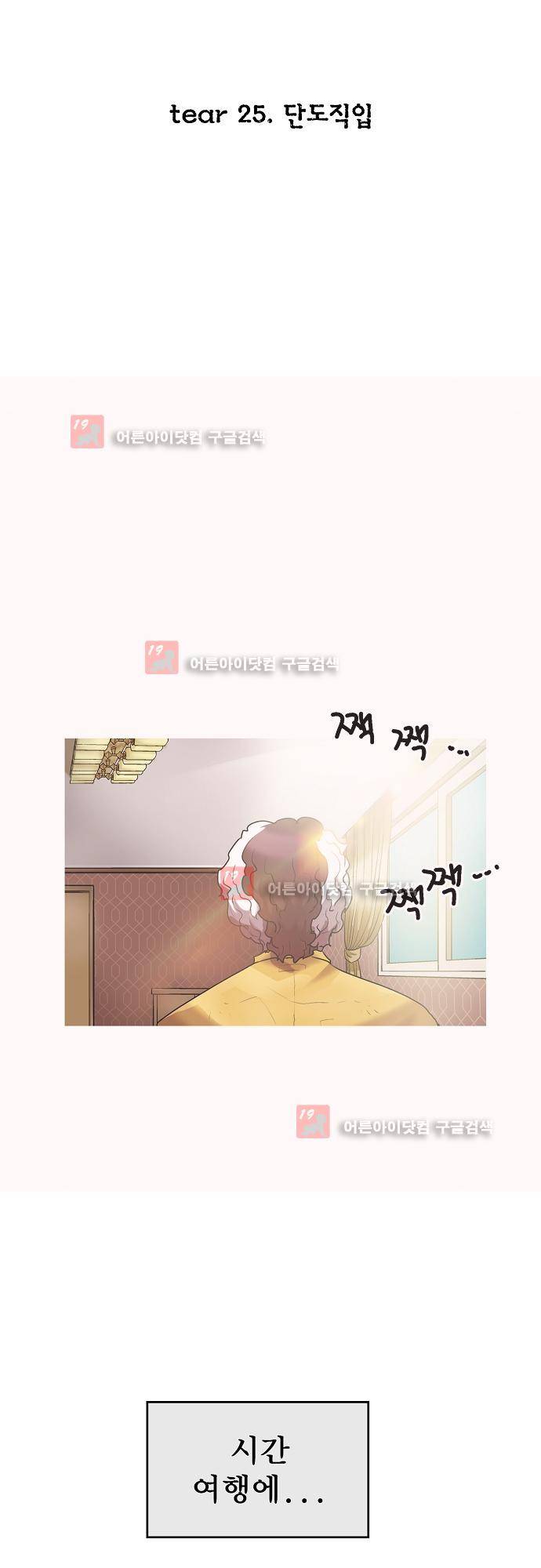 타임트리 바리스타 25화 - 단도직입 2