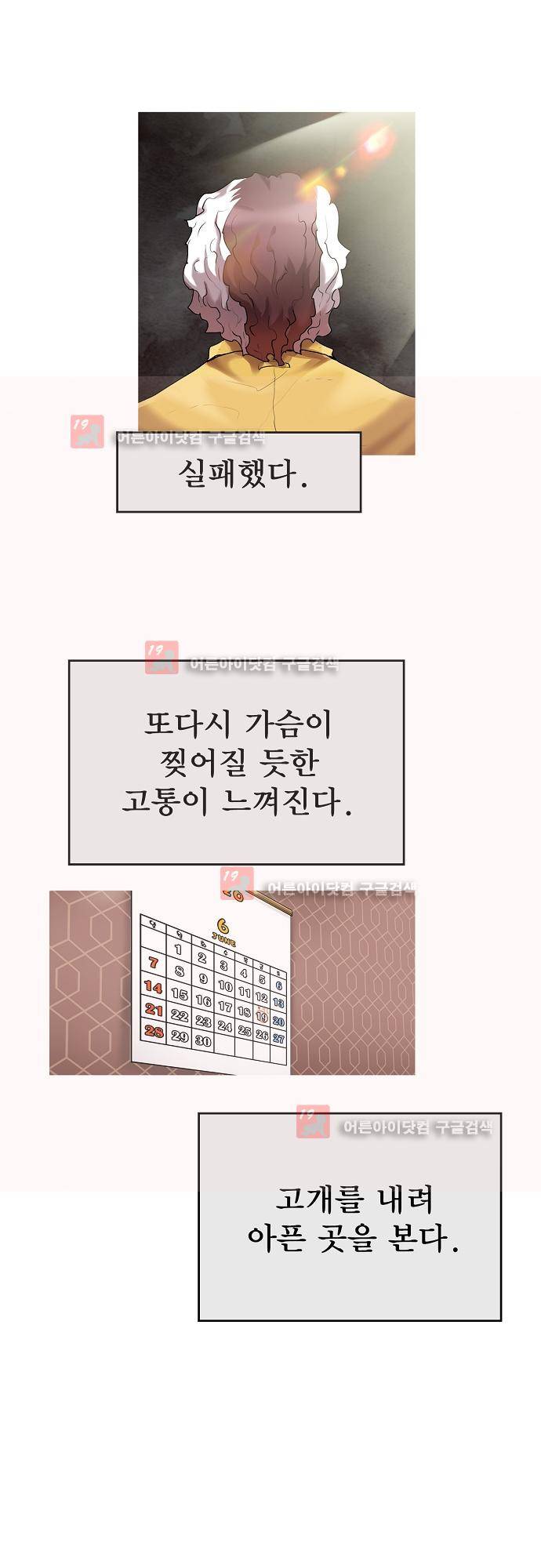 타임트리 바리스타 25화 - 단도직입 3