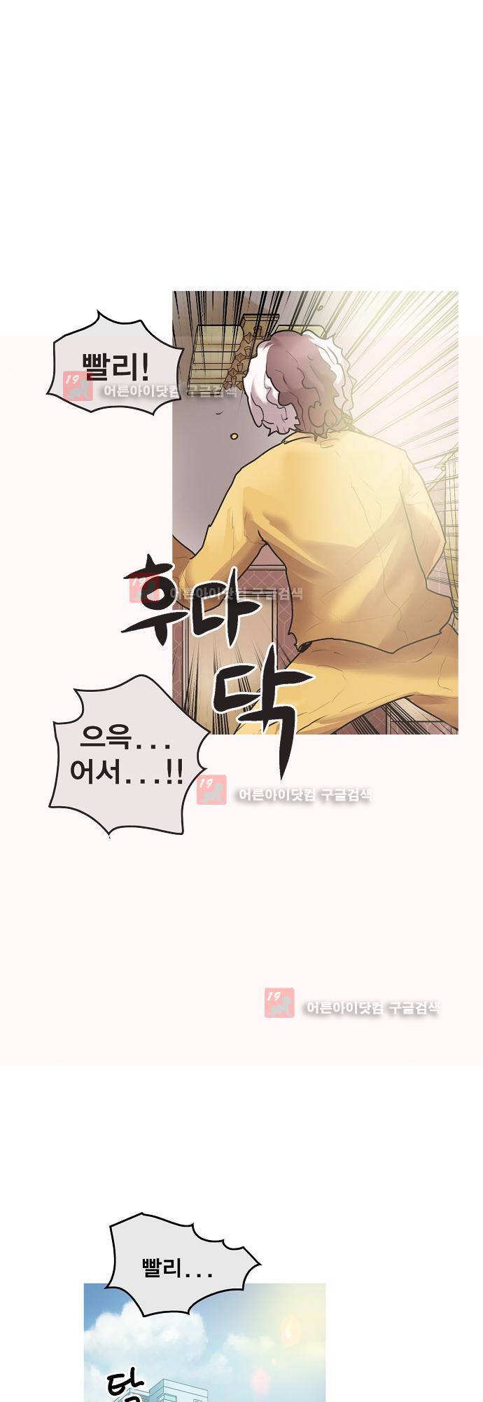 타임트리 바리스타 25화 - 단도직입 5