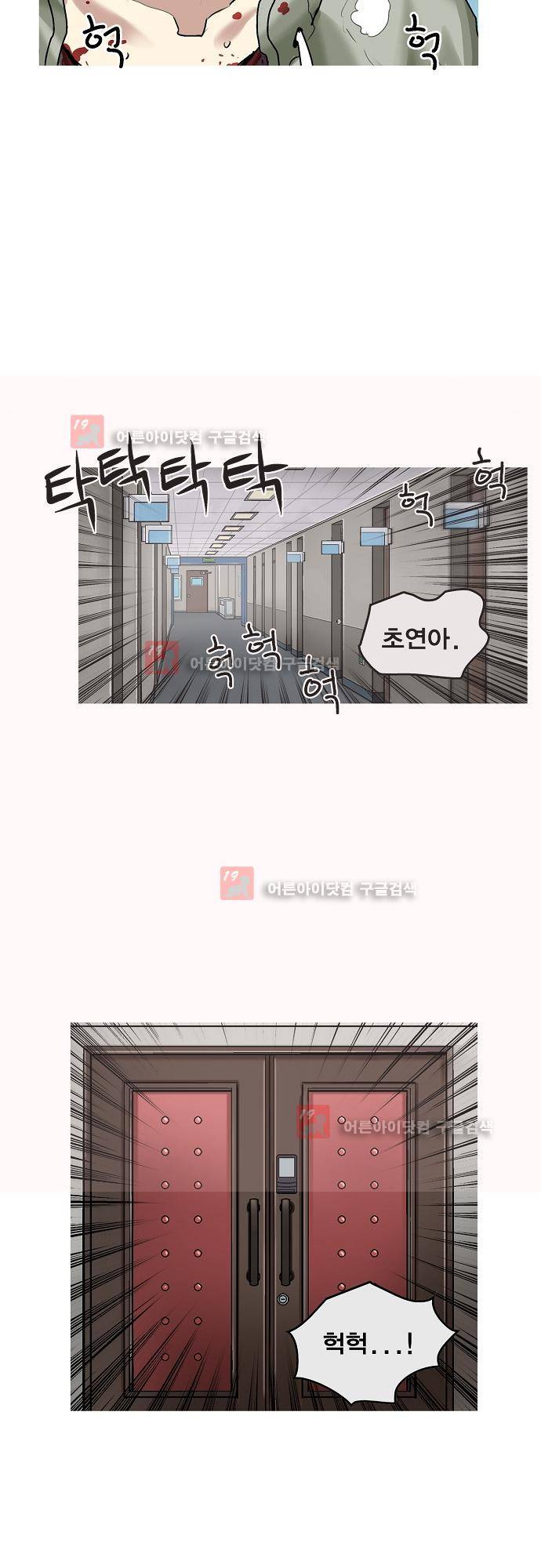 타임트리 바리스타 25화 - 단도직입 7
