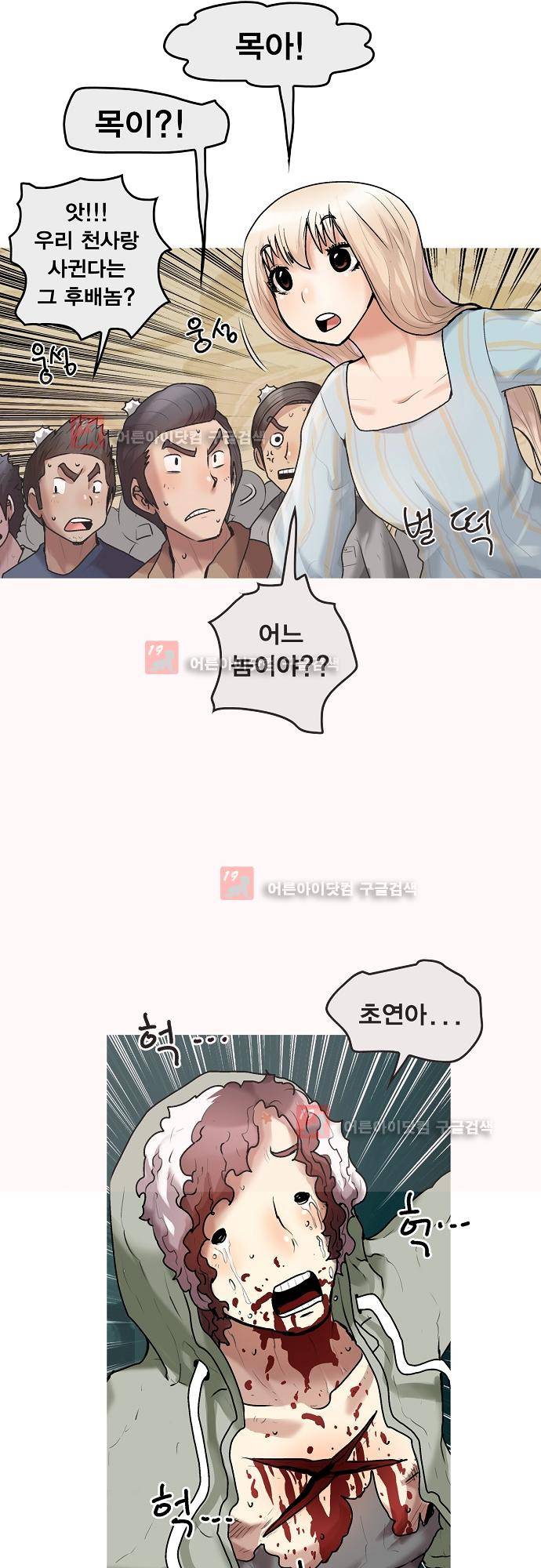 타임트리 바리스타 25화 - 단도직입 9