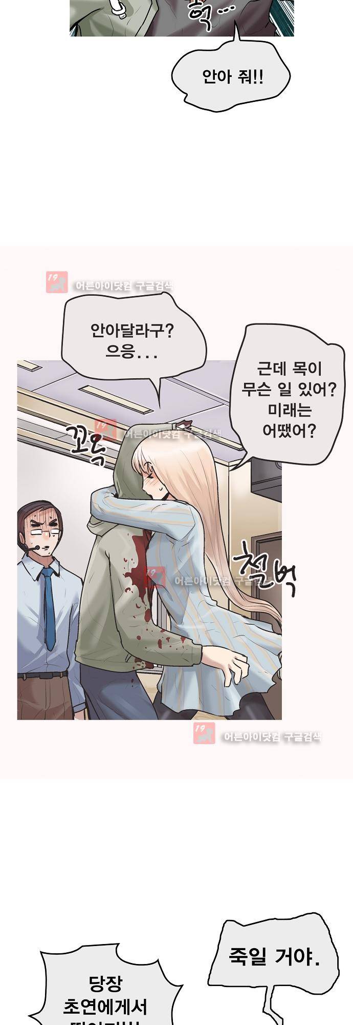 타임트리 바리스타 25화 - 단도직입 10