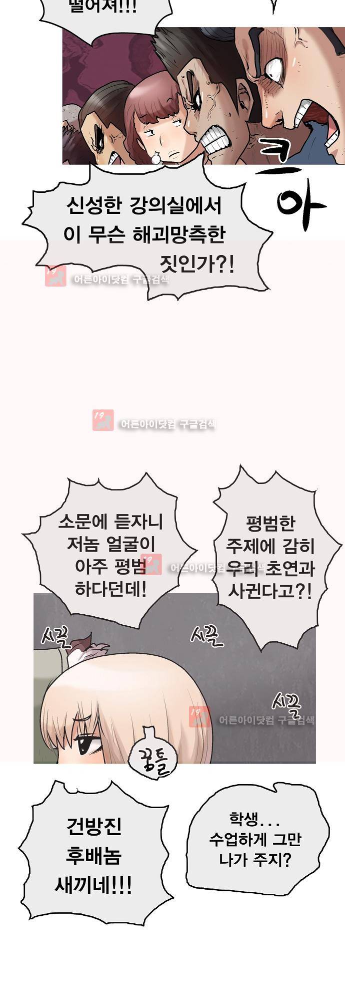 타임트리 바리스타 25화 - 단도직입 11