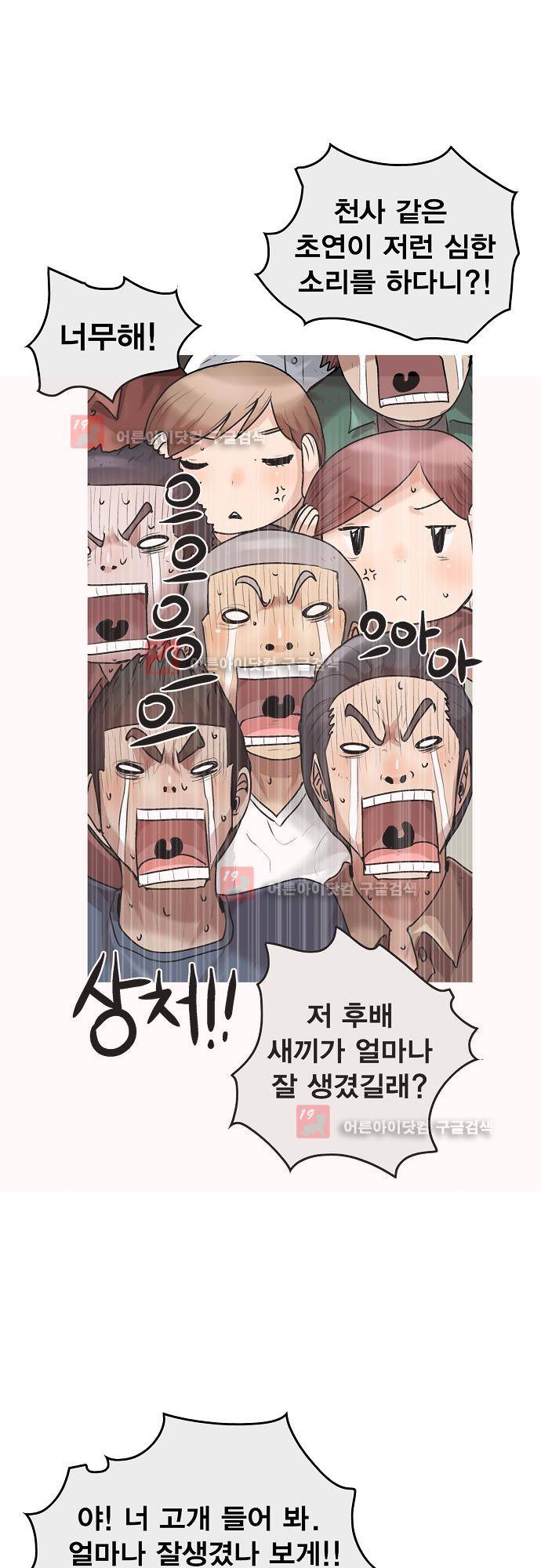 타임트리 바리스타 25화 - 단도직입 13