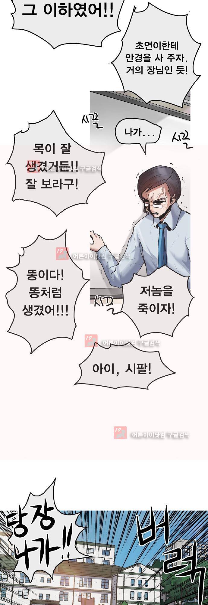 타임트리 바리스타 25화 - 단도직입 15
