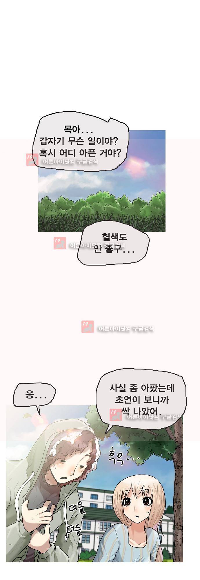 타임트리 바리스타 25화 - 단도직입 17