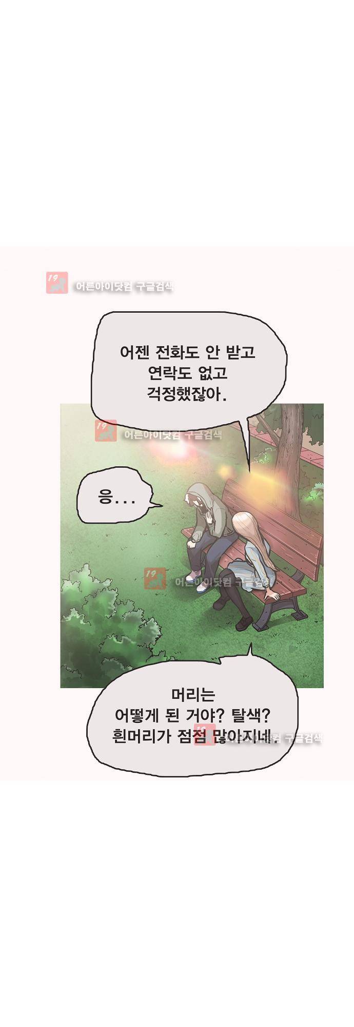 타임트리 바리스타 25화 - 단도직입 18