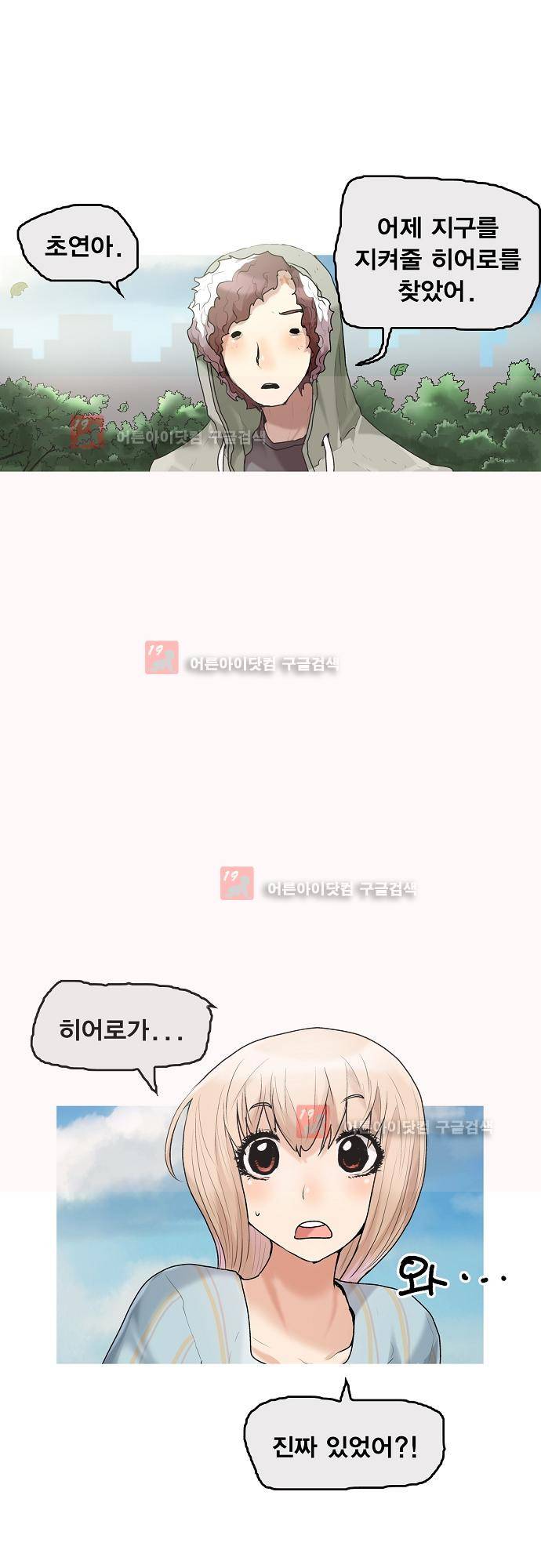 타임트리 바리스타 25화 - 단도직입 19