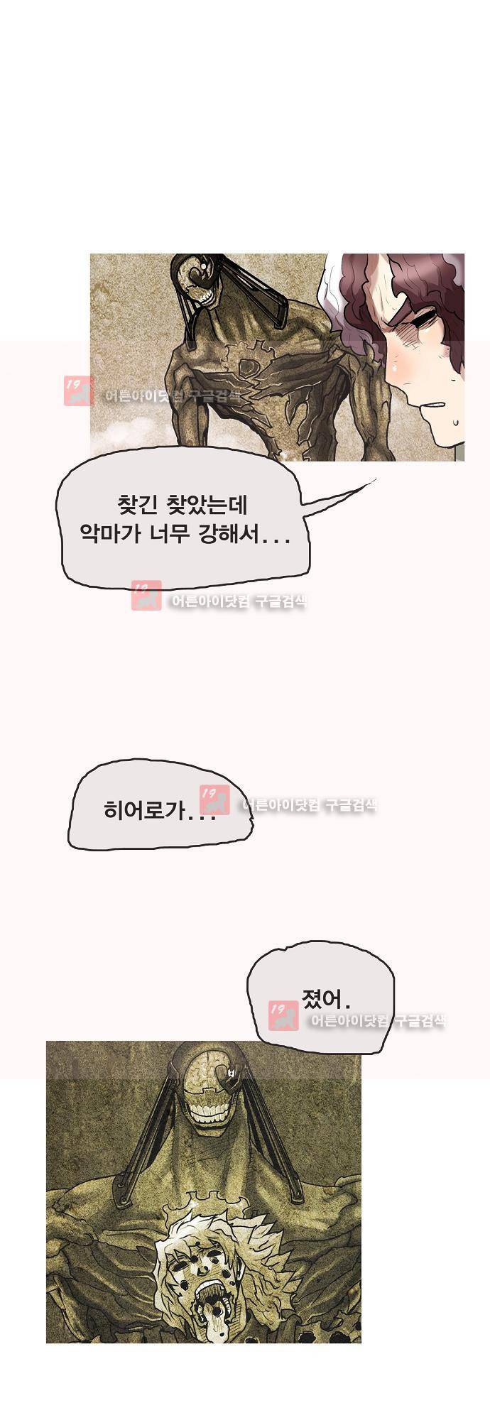 타임트리 바리스타 25화 - 단도직입 20