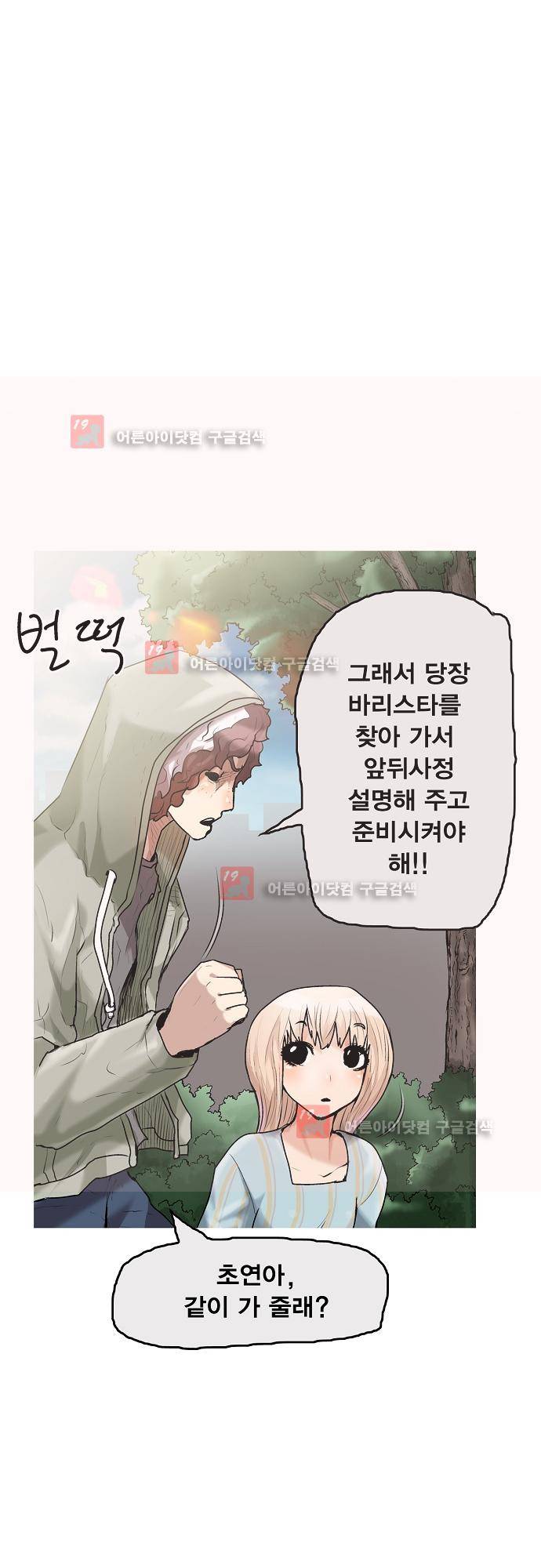 타임트리 바리스타 25화 - 단도직입 21