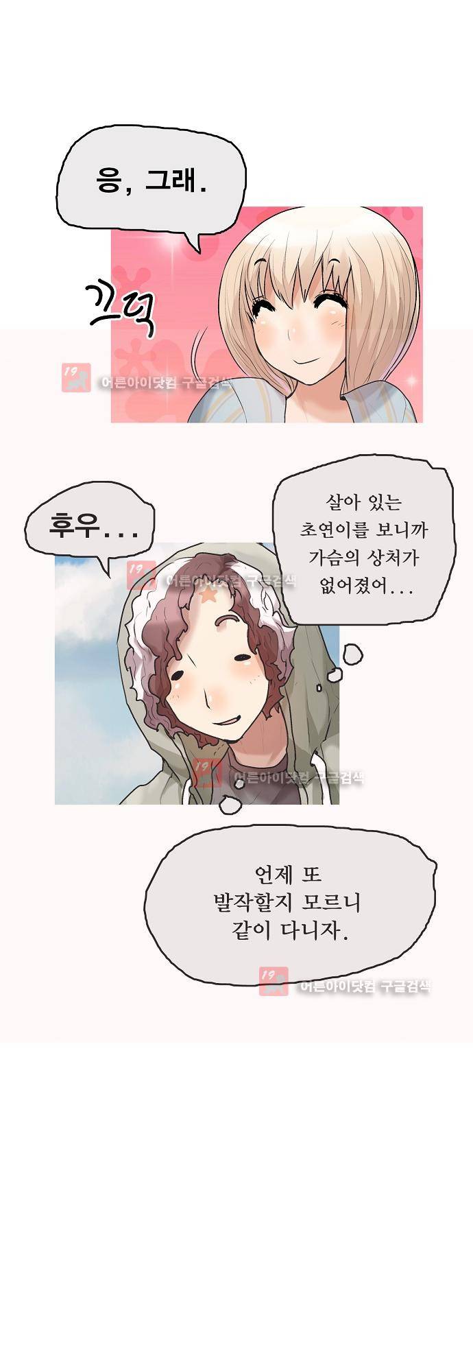 타임트리 바리스타 25화 - 단도직입 22