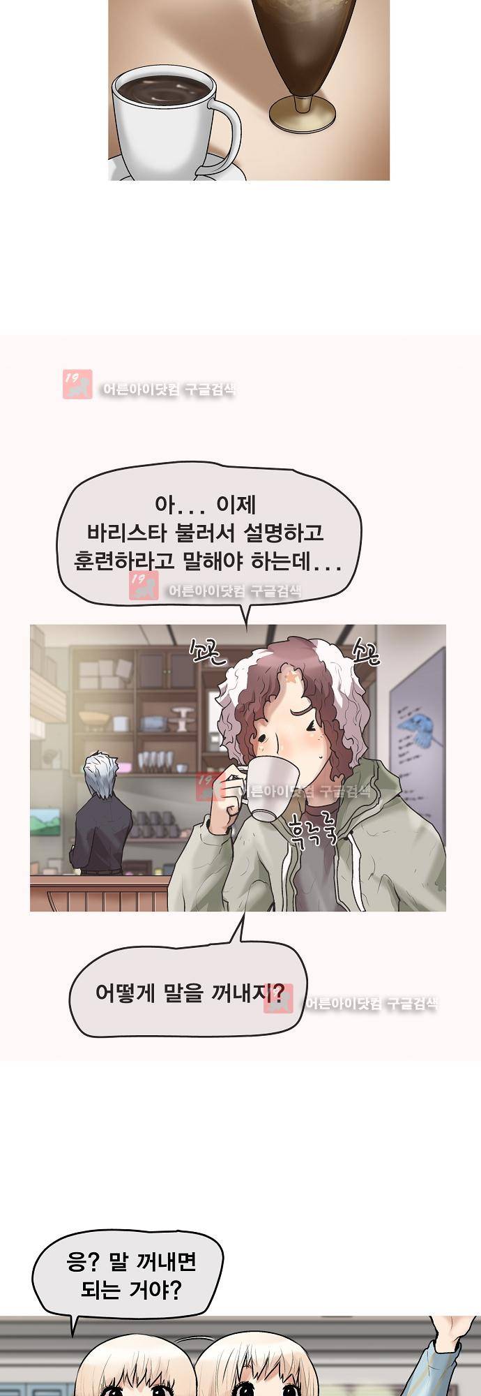 타임트리 바리스타 25화 - 단도직입 25