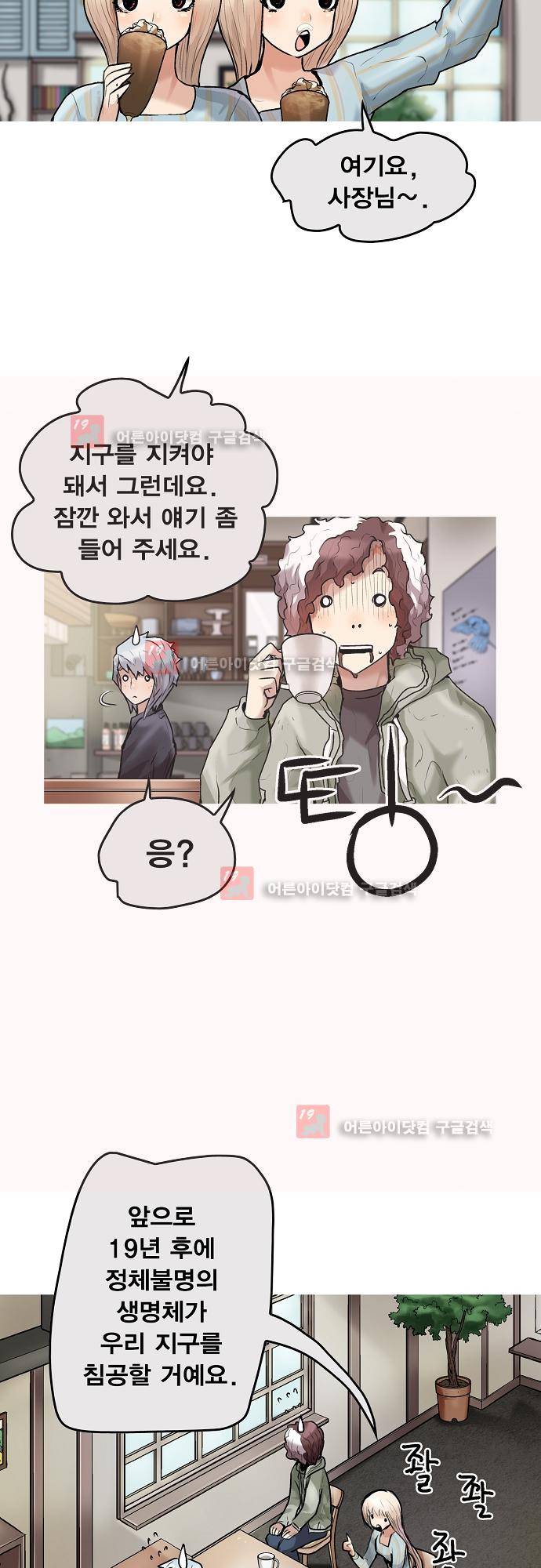 타임트리 바리스타 25화 - 단도직입 26
