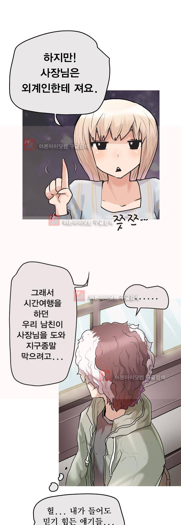 타임트리 바리스타 25화 - 단도직입 28