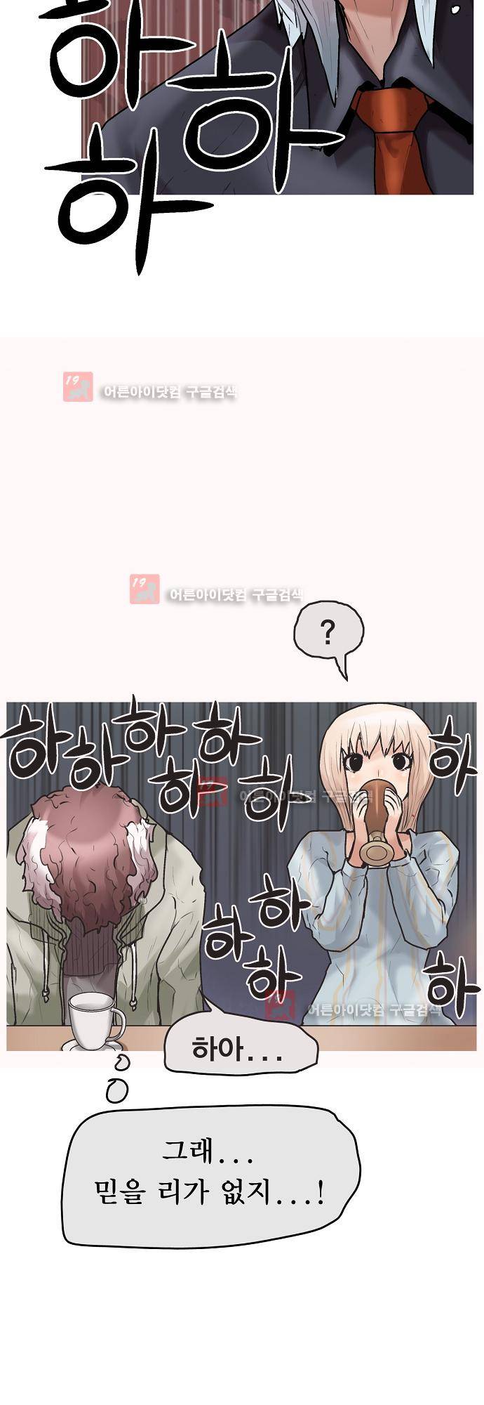 타임트리 바리스타 25화 - 단도직입 33