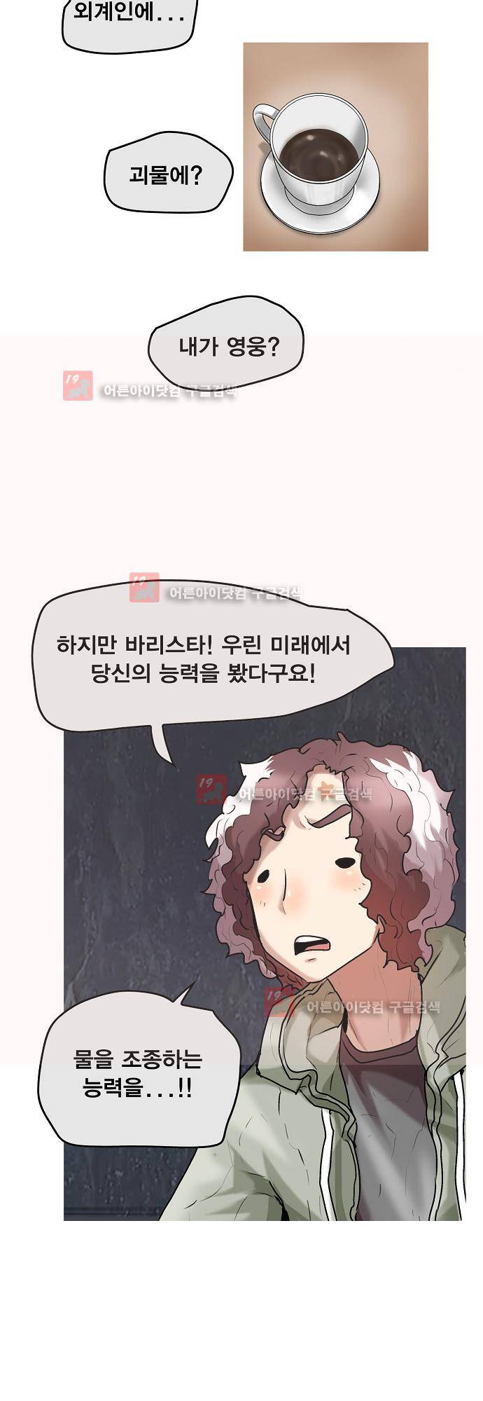 타임트리 바리스타 25화 - 단도직입 35