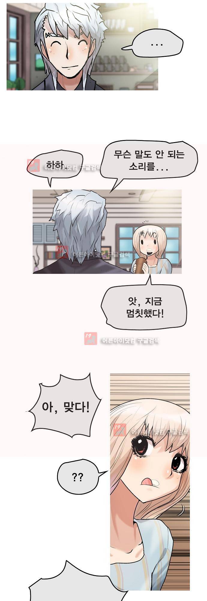 타임트리 바리스타 25화 - 단도직입 36
